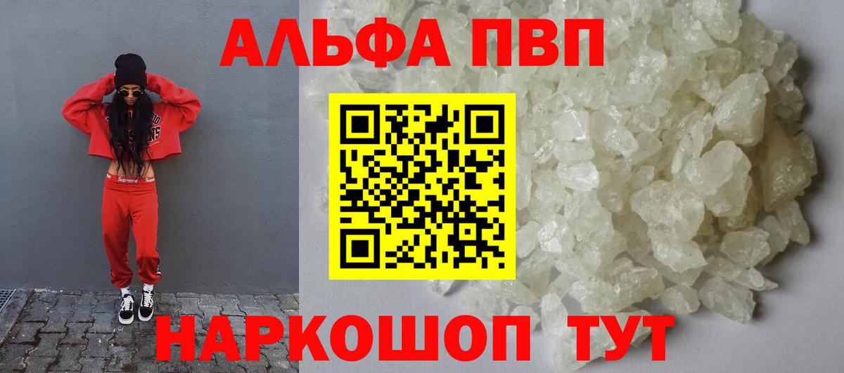 Протвино  A PVP СК  Вход с VPN  А ПВП  Alpha PVP Crystall 