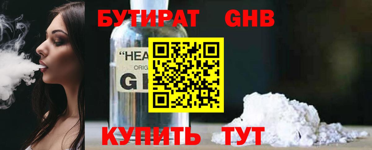 БУТИРАТ  Вход с VPN  Протвино  Бутират бутик 