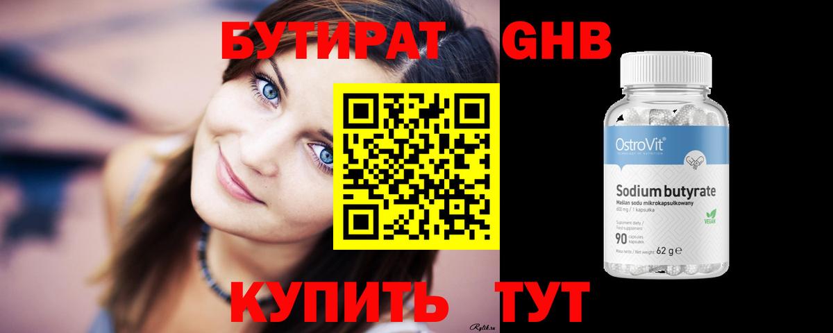 Бутират BDO Протвино