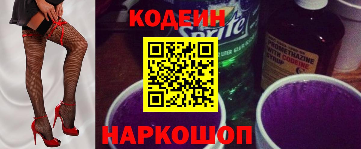 Протвино  Кодеиновый сироп Lean напиток Lean (лин)  Вход с VPN  Кодеиновый сироп Lean напиток Lean (лин) 