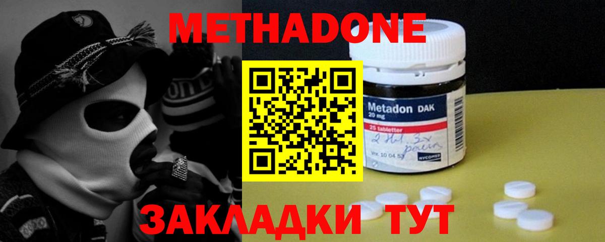 Протвино  Метадон methadone  Вход с VPN  Метадон белоснежный 