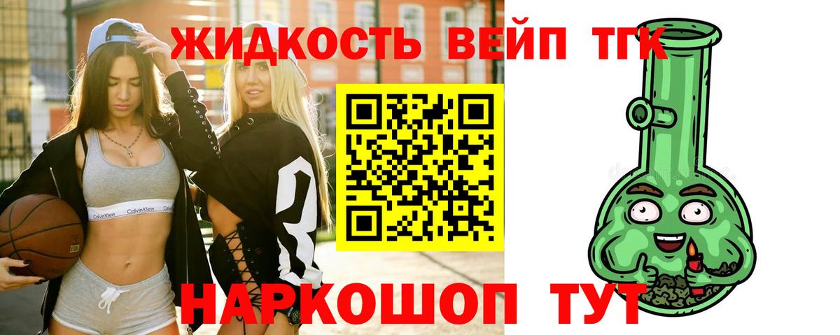 Дистиллят ТГК вейп Протвино